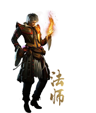 法师职业图